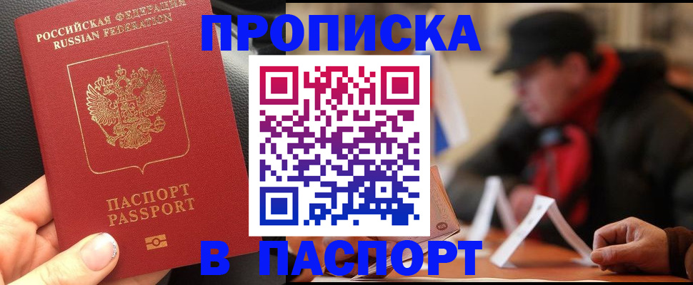 прописка 2025 в Тюкалинске